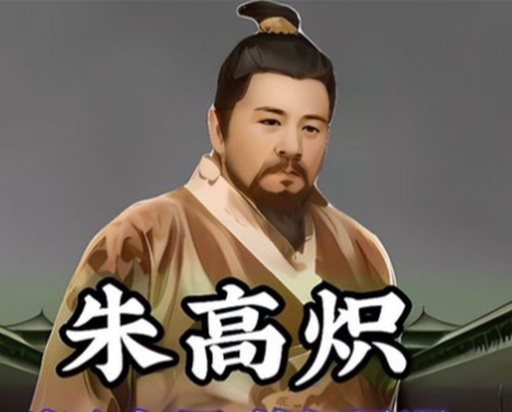 明史视角下的明仁宗朱高炽:仁政为基,德化盛世