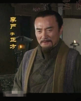 历史上李严被贬后他的儿子是什么结局？诸葛亮是如何对待他的