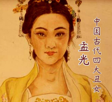 孟光：跨越历史长河的传奇人生