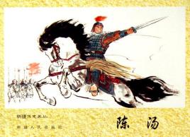 他是西汉著名将领，揭秘陈汤攻灭郅支单于的过程