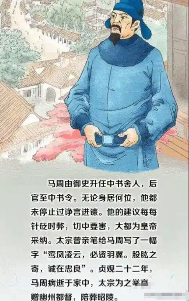 马周：从寒门书生到唐朝宰相的仕途跃迁