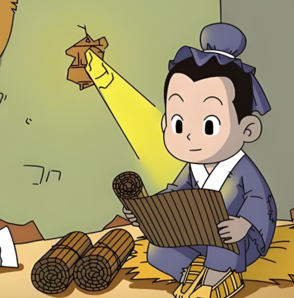 凿壁借光：从寒门苦读到人生跌宕的千年启示