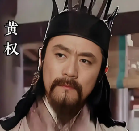 忠义与无奈交织：黄权的三易其主与历史抉择