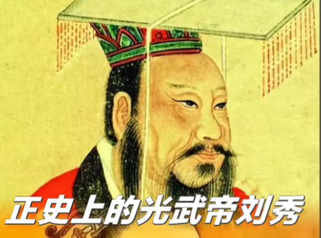 血脉相连：探寻刘秀与刘邦的宗室渊源