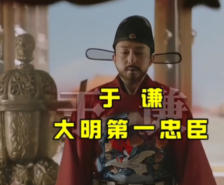 忠义与权谋交织：明朝李贤与于谦的传奇人生