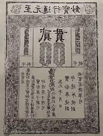 交子：北宋货币革命的先声与制度奠基